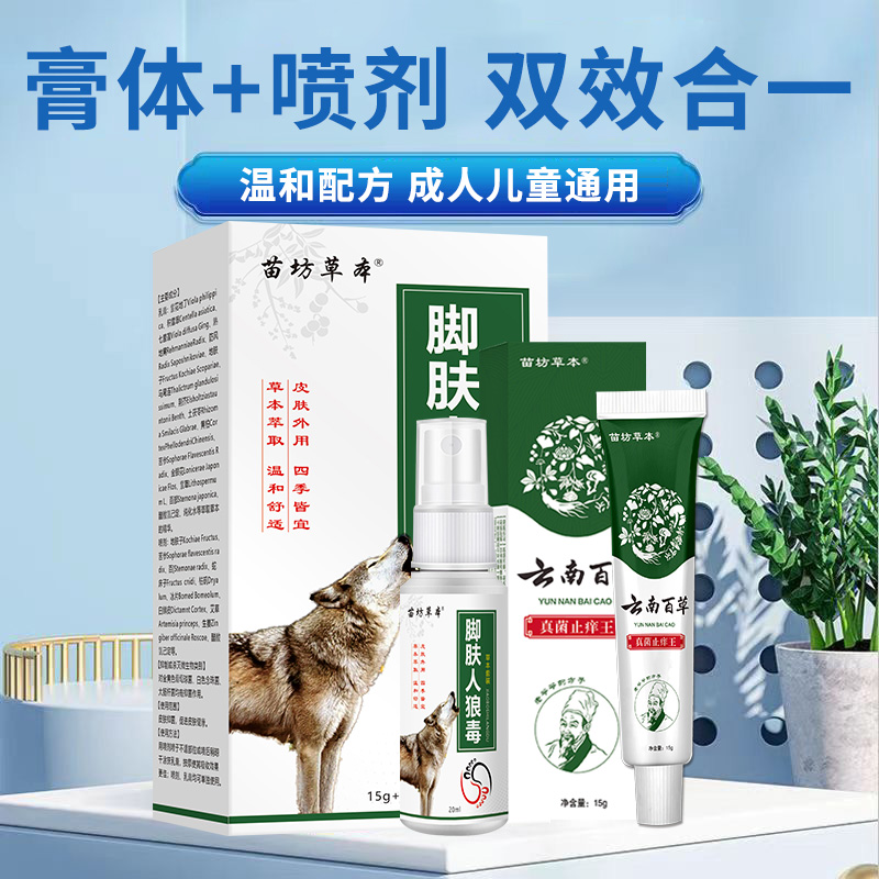 喷雾剂脚丫足部草本护理萃取脚部狼毒止痒王抑菌止痒乳膏真菌王