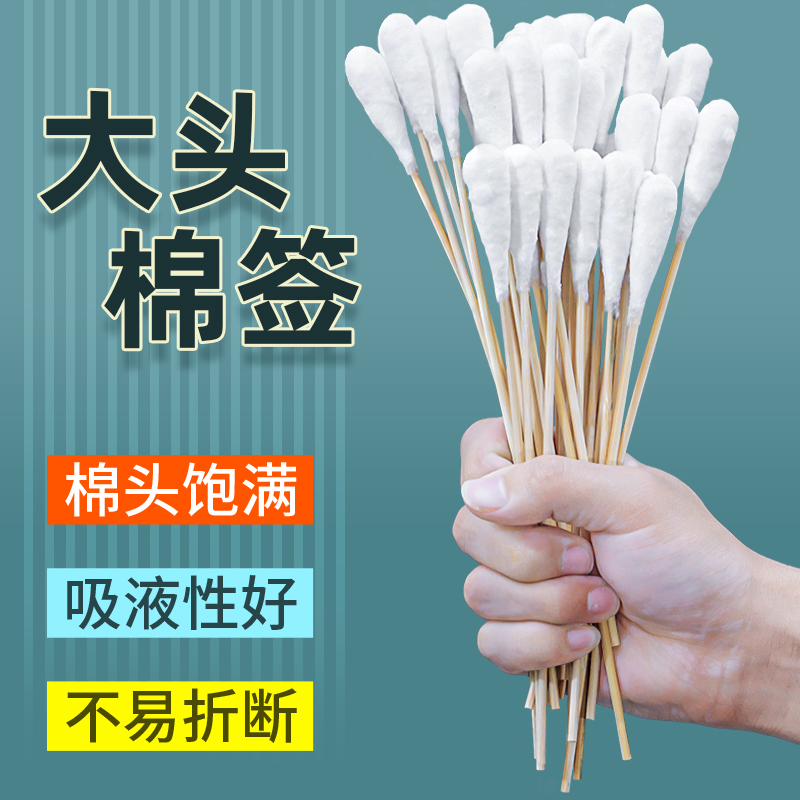 妇科棉签大头长棉签脱脂棒一次性细小超大号卫生加长卸妆蘸取棉棒