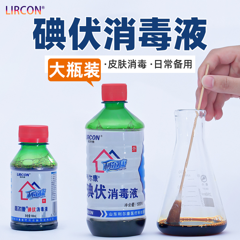 碘伏消毒液碘酒碘酊消毒剂外用棉签伤口清洁护理抑菌医疗大瓶