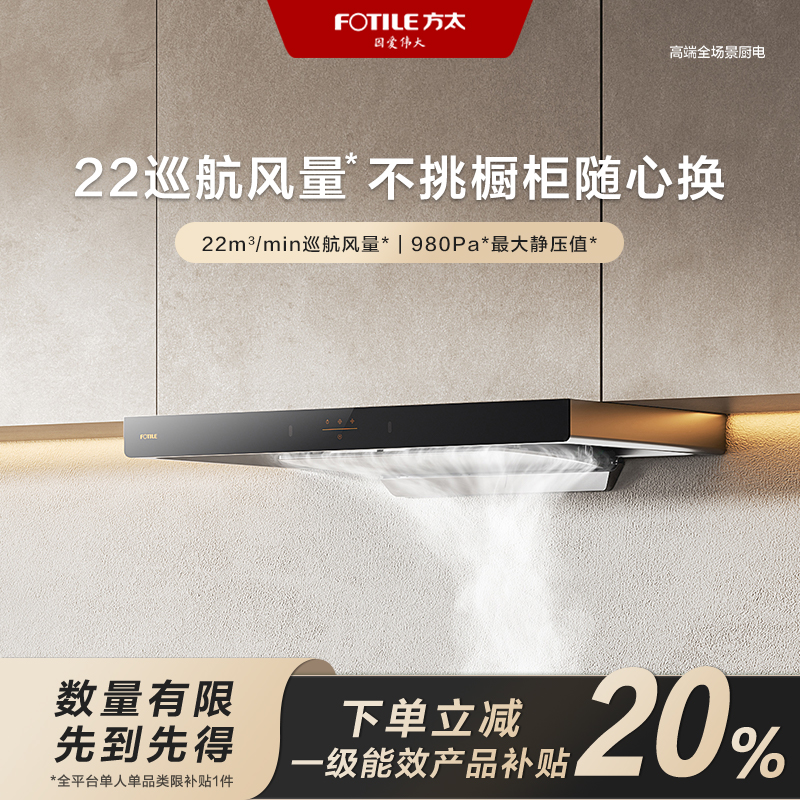 【方太】【国补立减20%】方太EMC2T油烟机顶吸欧式22风量挥手智控厨房