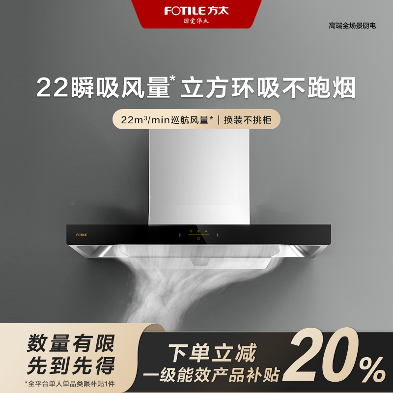 【区域国补立减20%】方太EMC2A单油烟烟机顶吸欧式22风量挥手智控