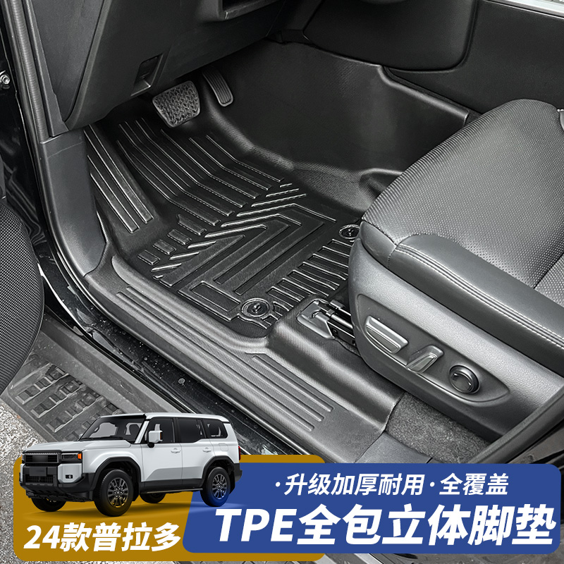  适用24-25款普拉多LC250脚垫后备箱垫丰田霸道TPE脚垫地毯尾箱垫