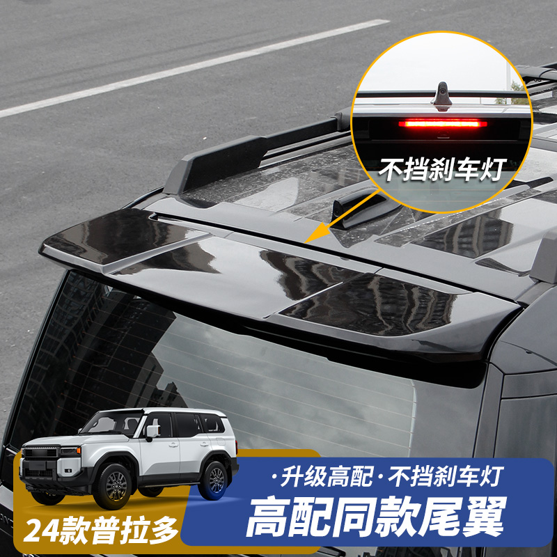 适用丰田24-25款普拉多LC250尾翼霸道后尾翼原厂改装配件定风顶翼