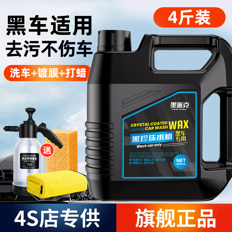 【4斤装-送喷壶】洗车液浓缩水蜡强力去污高泡沫棕榈蜡/畅 洗 100次