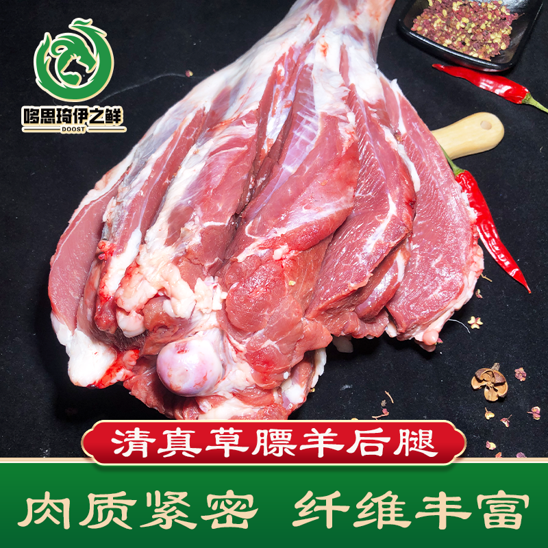 清真带骨羊后腿肉新鲜烧烤无羊尾精选细嫩羊后腿新鲜冷链速冻