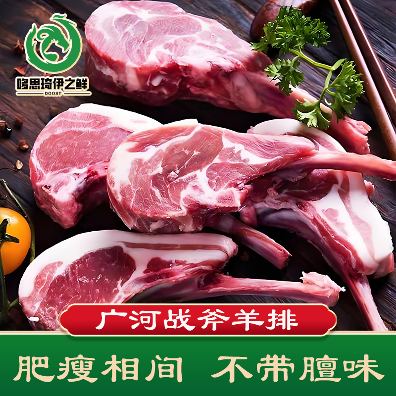 广河清真战斧羊排草膘羊排骨新鲜冷冻羊肋骨羊肋排