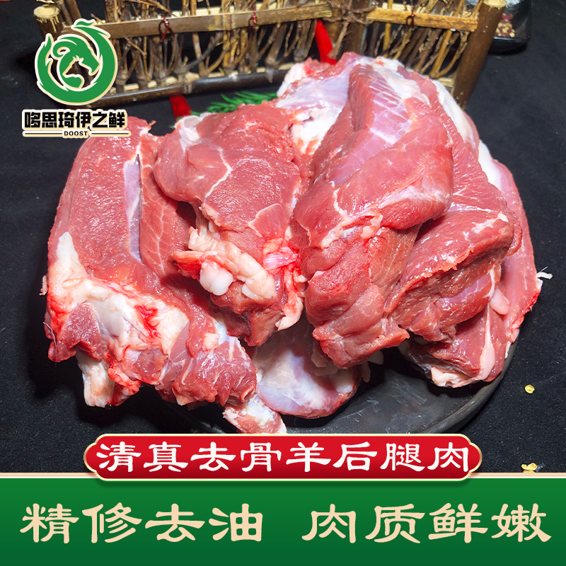 清真正宗新鲜羊后腿肉去骨羊腿肉5斤