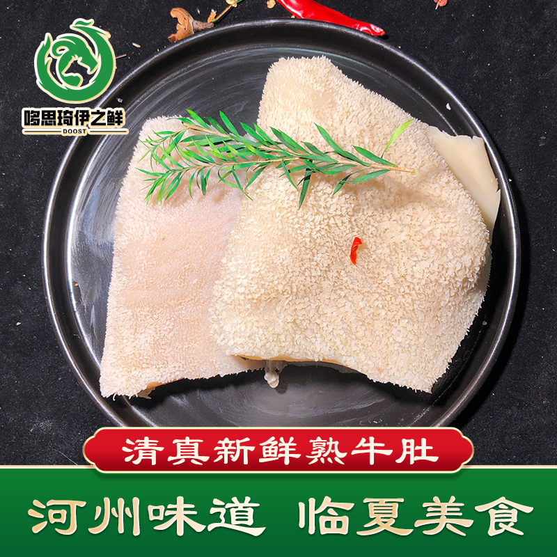 清真新鲜黄牛牛肚全熟整块冷冻商用火锅食材半成品临夏广河发货