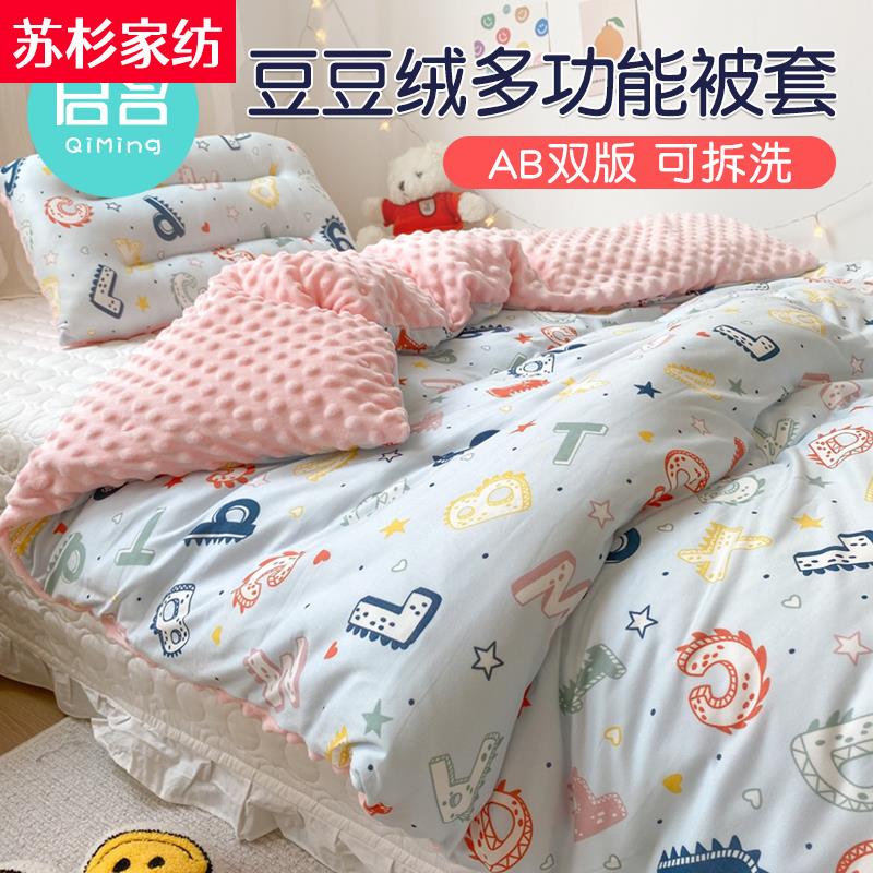 套120×150婴儿幼儿园单件宝宝豆豆绒被罩男孩女童冬季盖毯