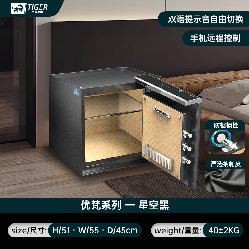 虎牌床头柜保险柜家用卧室收纳保险箱智能防盗全钢指纹密码保管柜