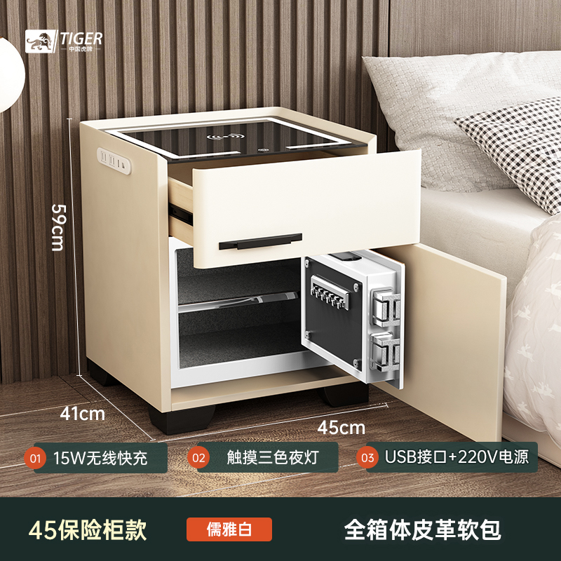 虎牌床头保险柜一体家用小型抽屉柜智能防盗无线充电保险箱