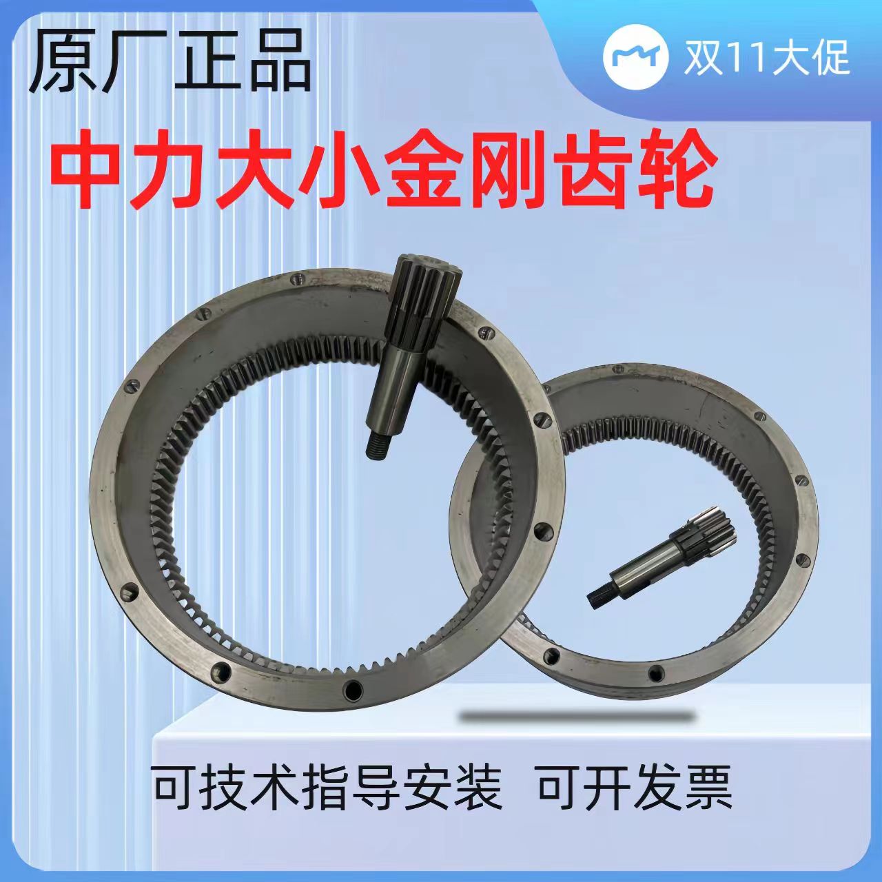 中力大小金刚通用新款齿轮