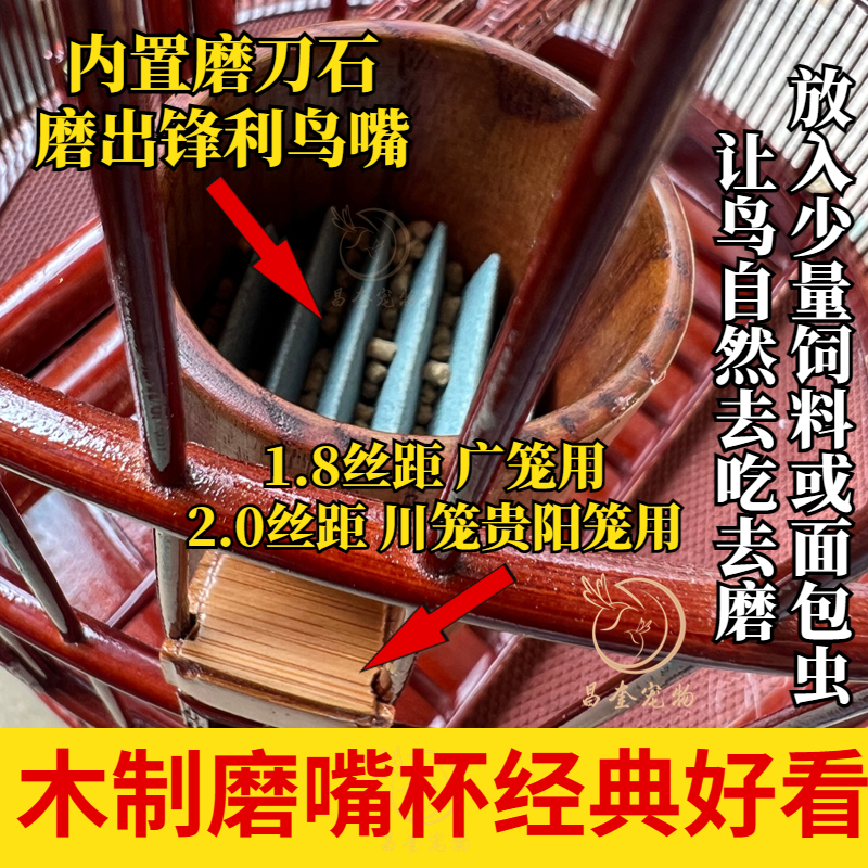 鸣中雀【木制磨嘴杯】鸟用木头制作经典精美古典鸟用配件