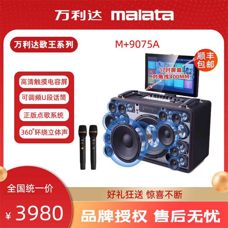 万利达（Malata） M+9075A户外便携移动视频直播声卡音响