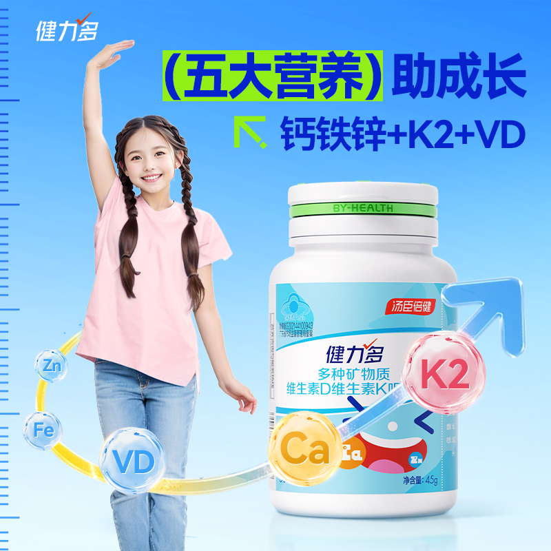 健力多儿童复合维生素咀嚼片5合1钙铁锌维DK钙片 WM
