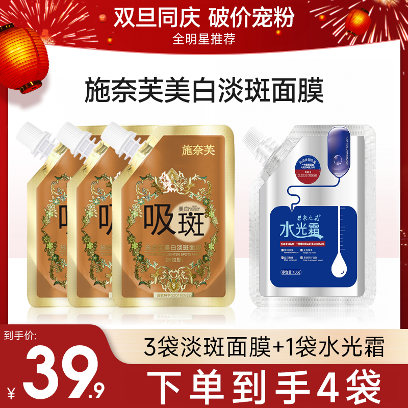 美白淡斑面膜 拍一发三 再送胶原蛋白美肌水光霜