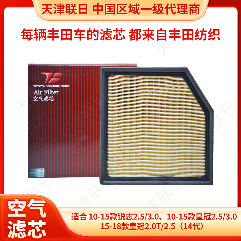丰田纺织空气滤芯适合10款后皇冠2.0T/2.5锐志V6全系空气格滤清器