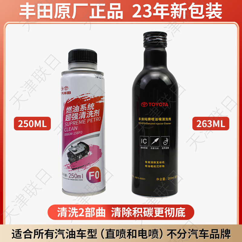 广汽丰田原厂纯牌发动机积碳清洗剂燃油宝喷油嘴比亚迪空调滤芯