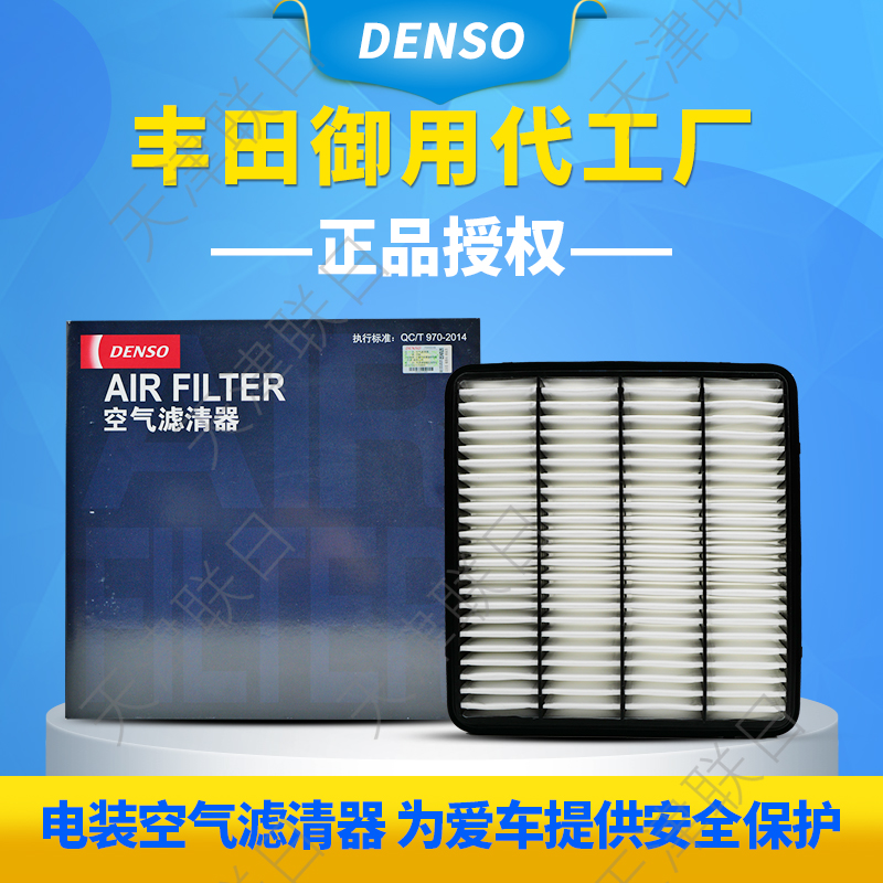 DENSO电装空气滤芯格适配丰田兰德酷路泽V6V8LX570陆巡空滤格滤清