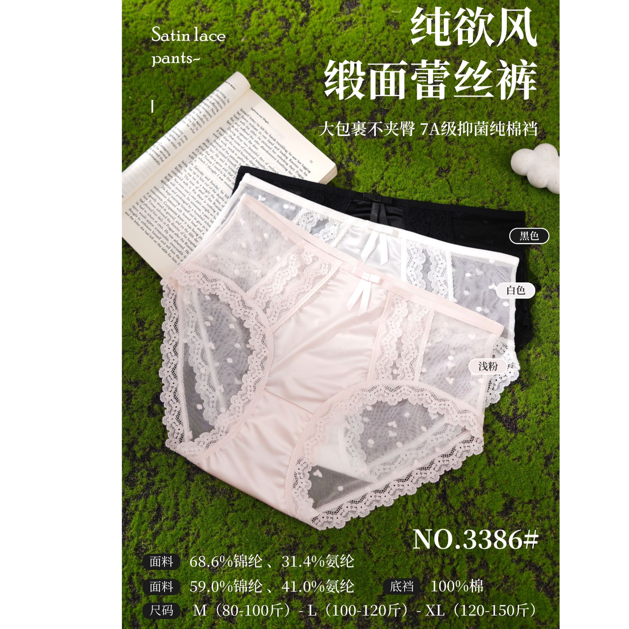 雨微莎YUWEISHA中腰纯欲风缎面刺绣蕾丝7A抑菌舒适女士内裤3386