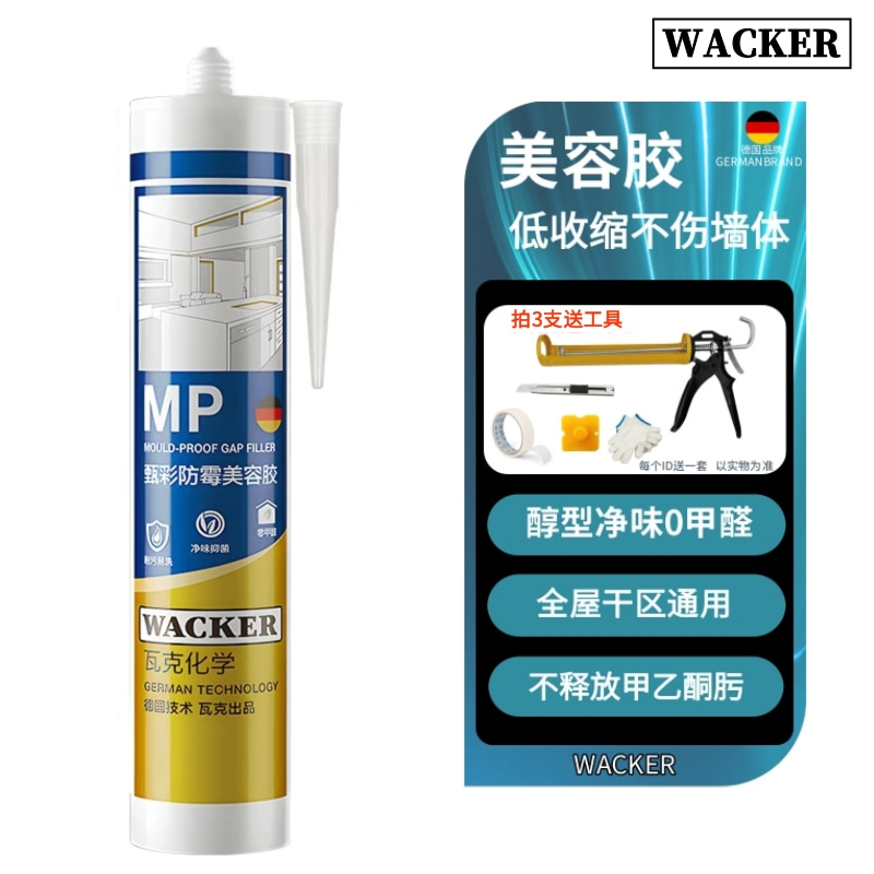 MP收边填缝干区通用强力透明密封胶中性美容硅胶封边胶白色