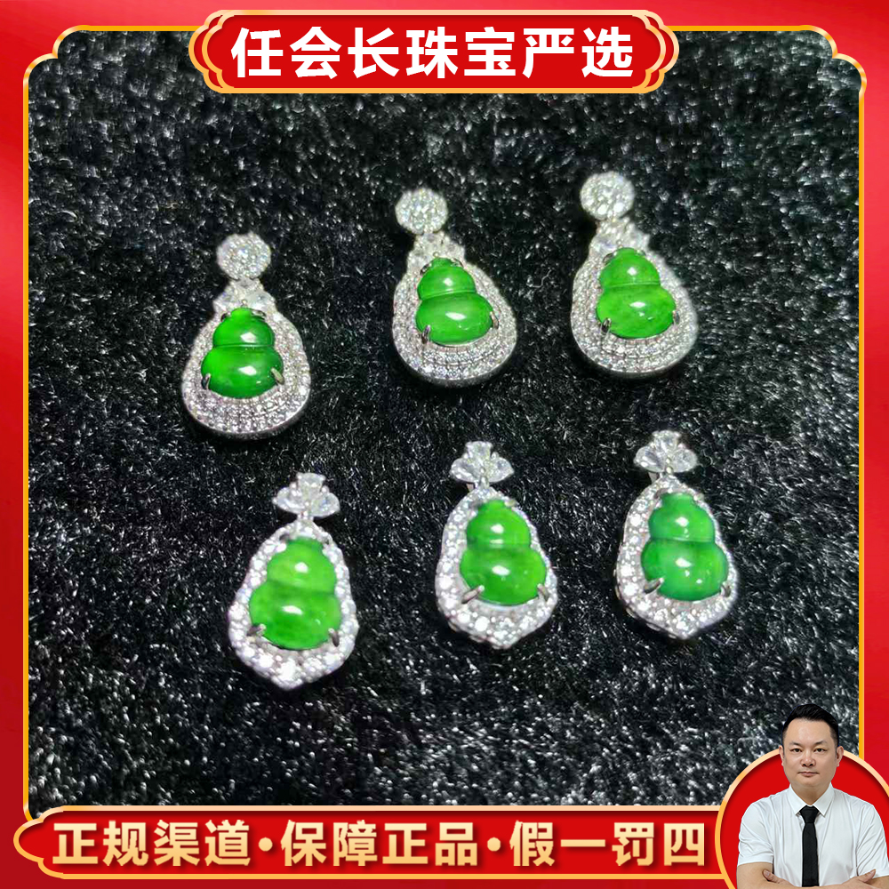 AT5322【任会长珠宝】A货翡翠葫芦吊坠-配麻花链-多样性只发一件