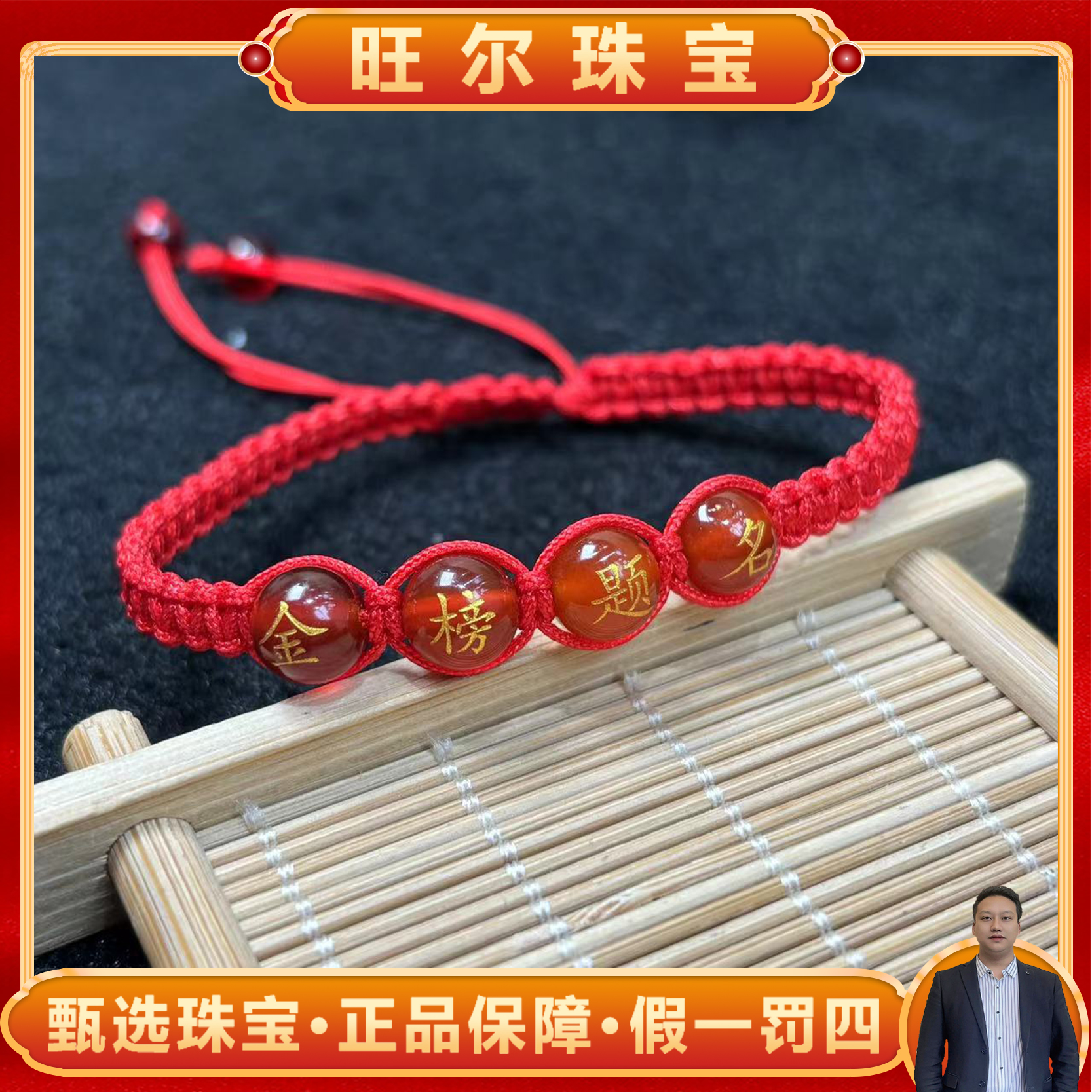 面面来财珠宝S6949-金榜题名赤红如焰麒麟桖玛瑙红手绳-