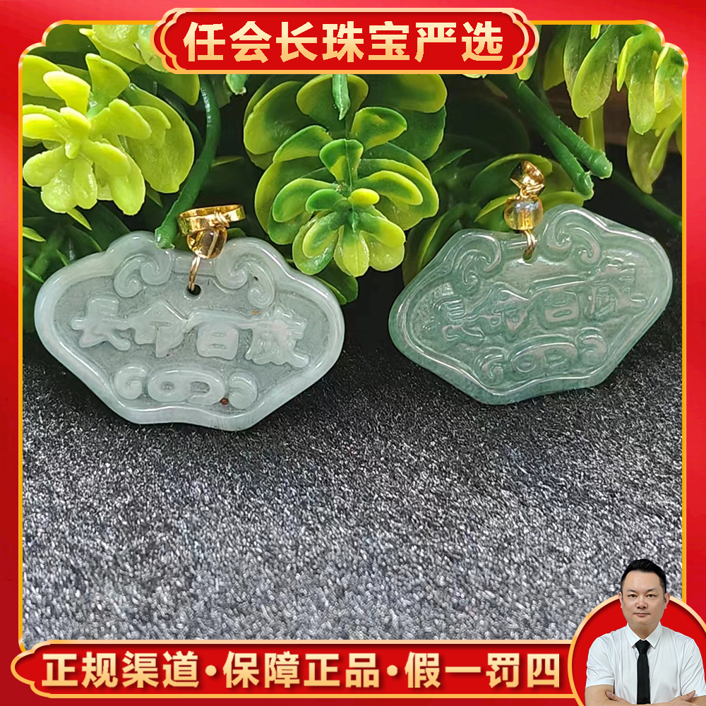 A5243【任会长珠宝】A货-翡翠如意锁吊坠-配绳子-多样性只发一件