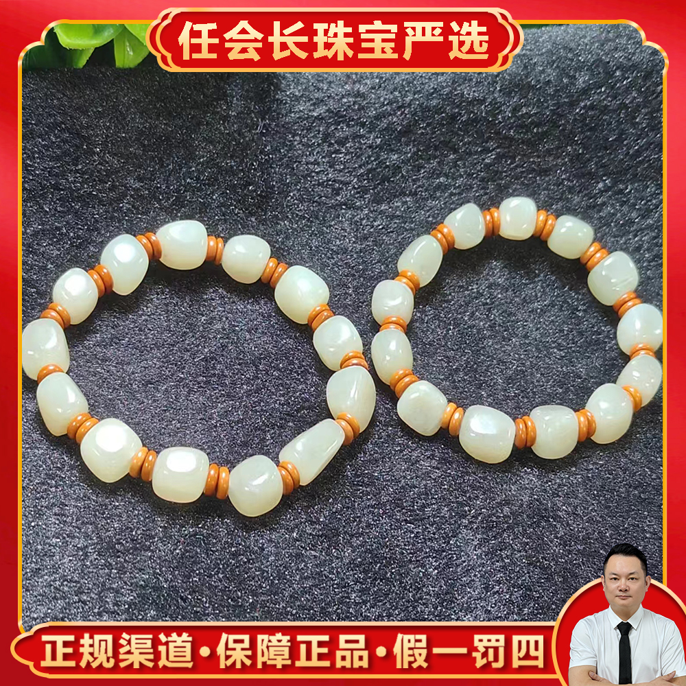 H4480【任会长珠宝】精品和田玉手串-送礼佳品-多样性只发一件