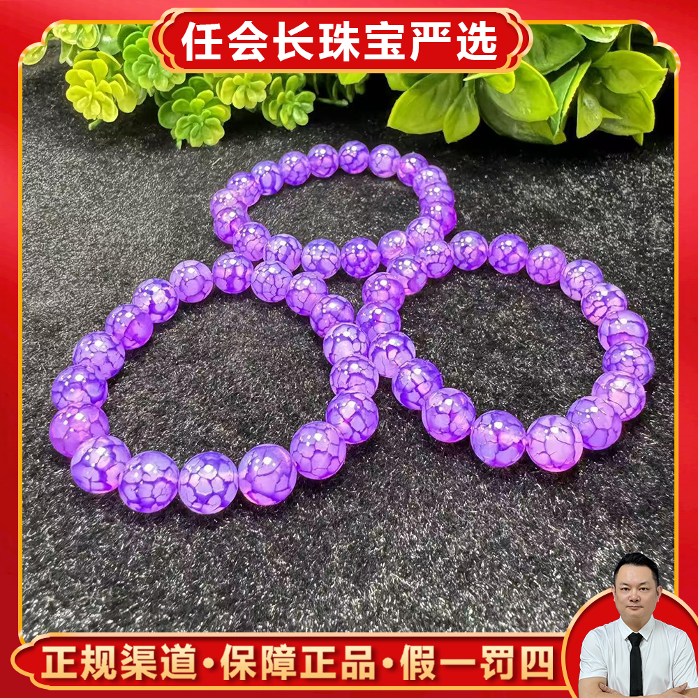 S7579【任会长珠宝】紫元花龙雪玉 玛瑙手串-多样性只发一件