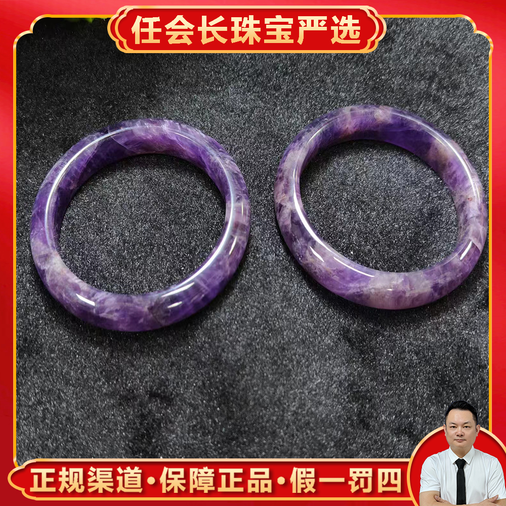 C3441【任会长珠宝】紫龙天晶紫水晶手镯-配礼盒-多样性只发一件