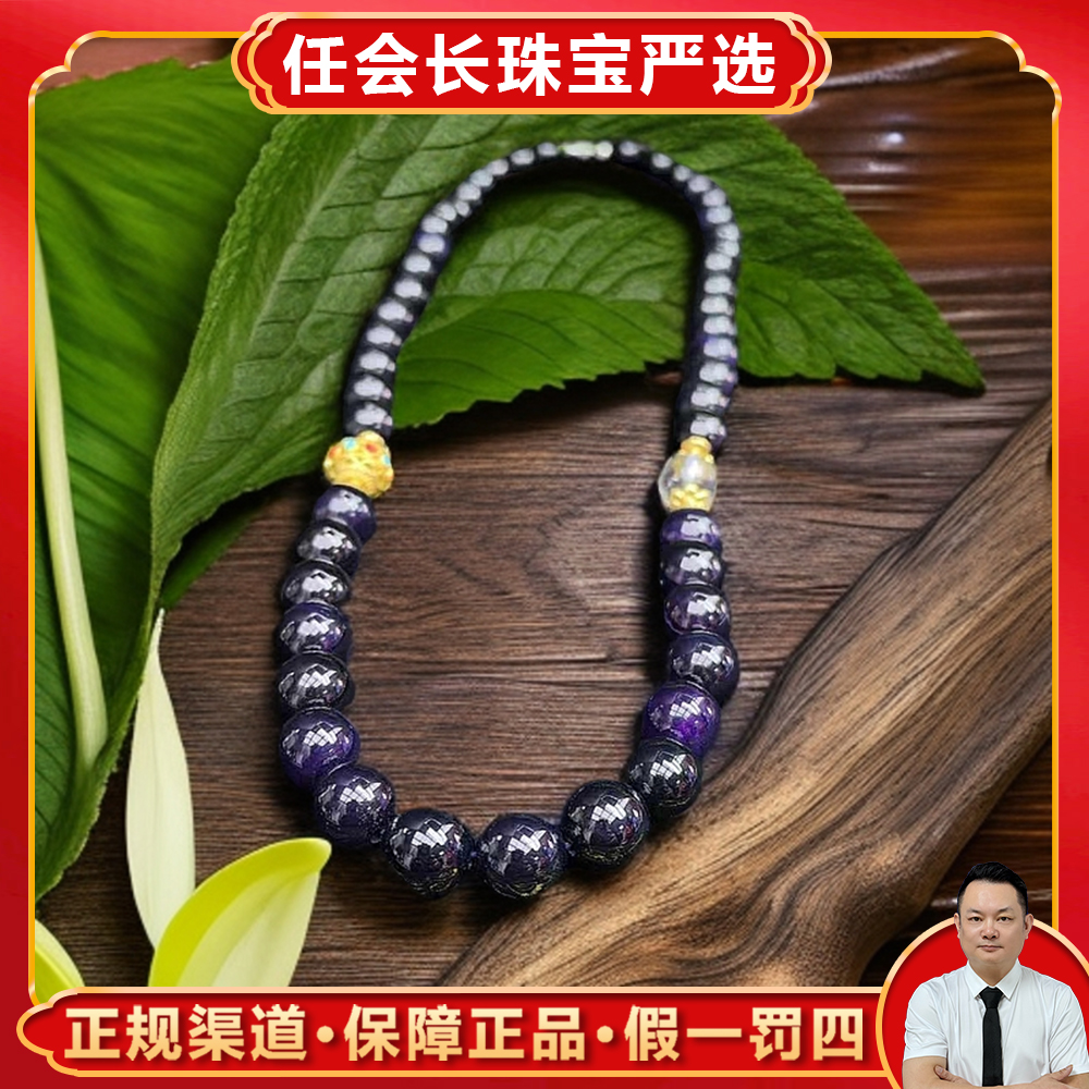 S7361【任会长珠宝】紫藤玛瑙玉项链-多样性只发一件