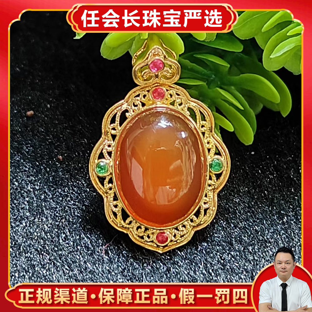 SJ7503【任会长珠宝】18K金-雪域红锦天玛瑙吊坠-配链子-送礼佳品