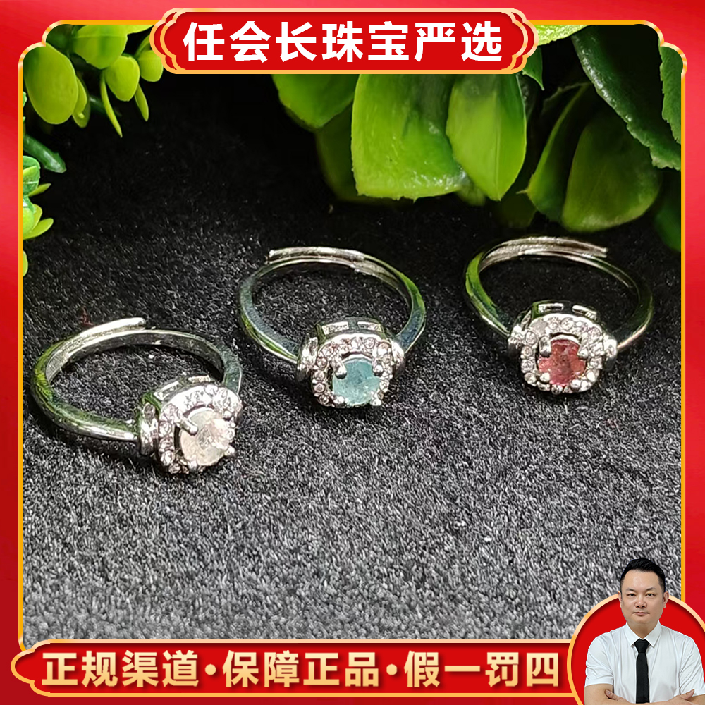 CT3659【任会长珠宝】精品七彩碧玺戒指-活口-多样性只发一件