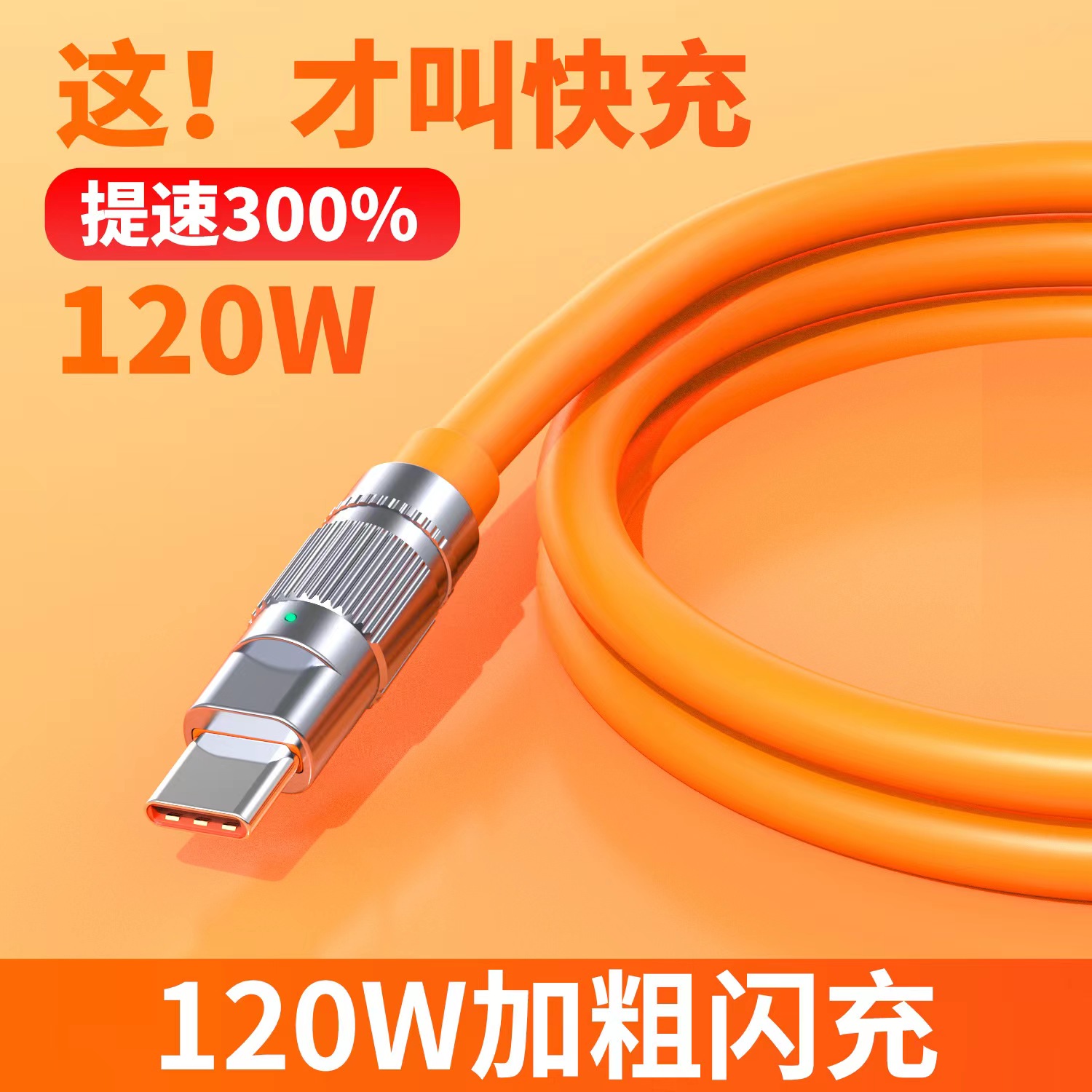 12.21通用安卓typec手机数据线