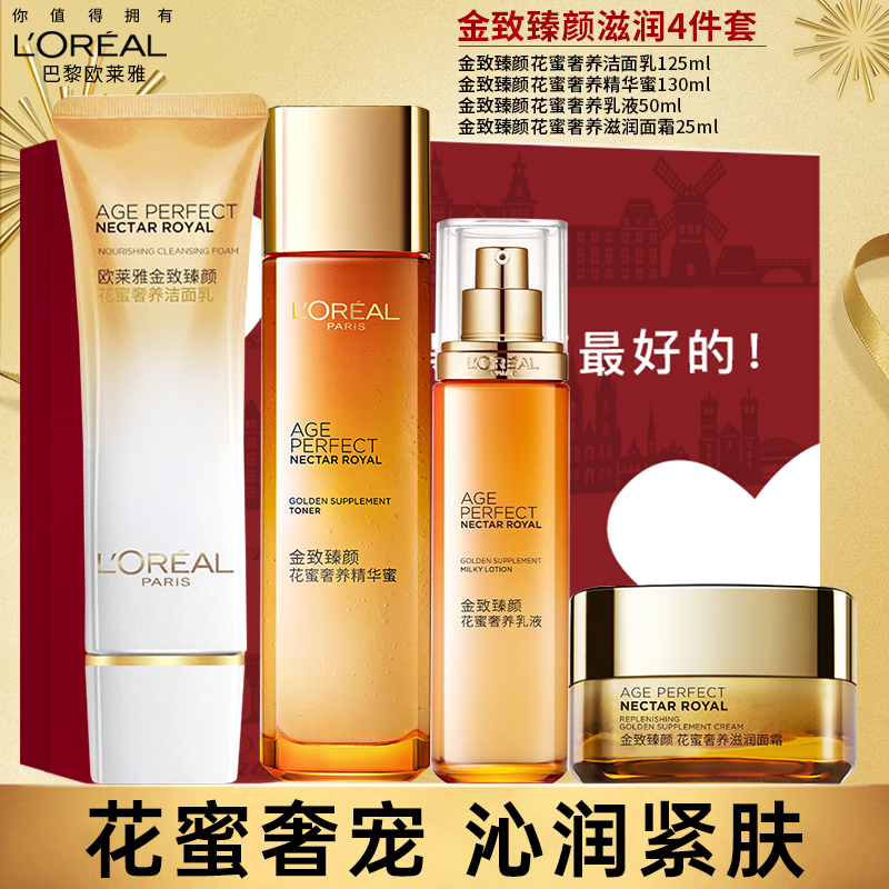 欧莱雅洁面水乳霜套盒补水护肤品保湿修护万圣节妆容水护肤品套盒