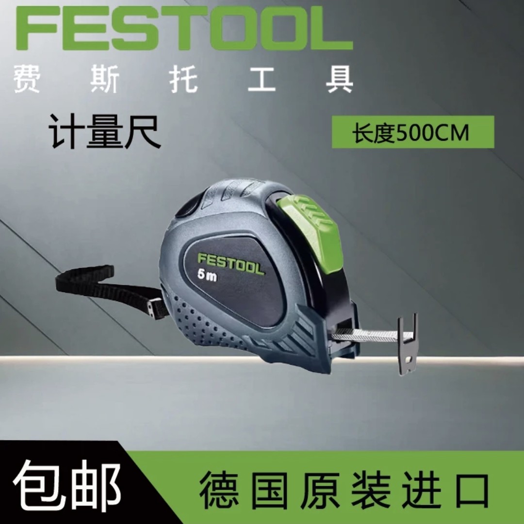 费斯托5M卷尺测量工具