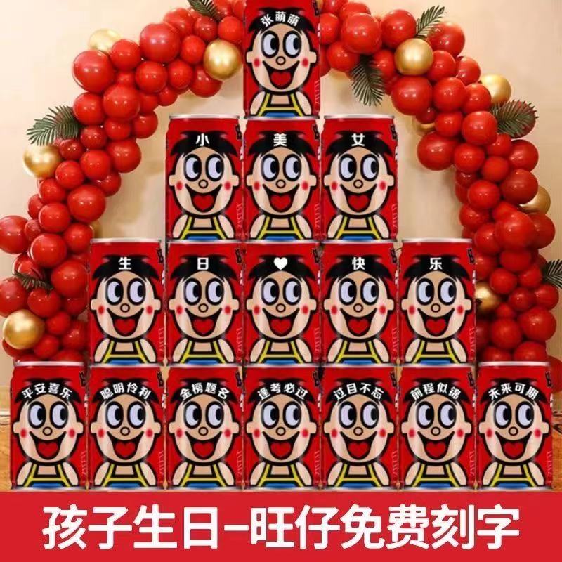 周岁生日布置男女宝宝朋友旺仔定制拉罐 DIY刻字小孩晏会创意礼物