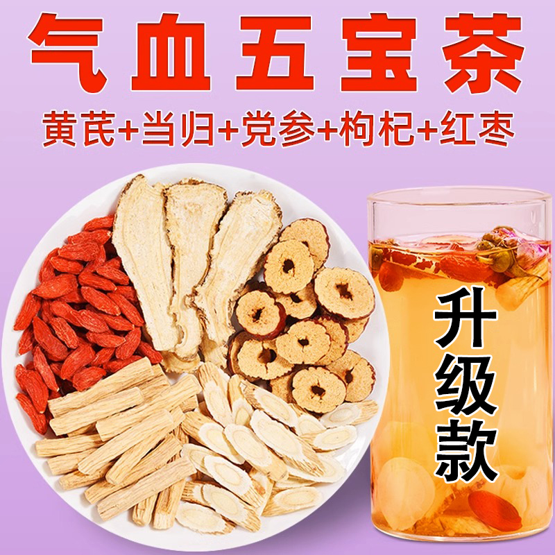 黄芪当归党参人参补女气养女血枸杞红枣红参中药材女人调理养生茶