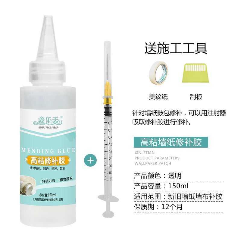 壁纸修补胶 壁纸胶糯米胶 墙布胶 水翘边鼓包接缝强力 修复