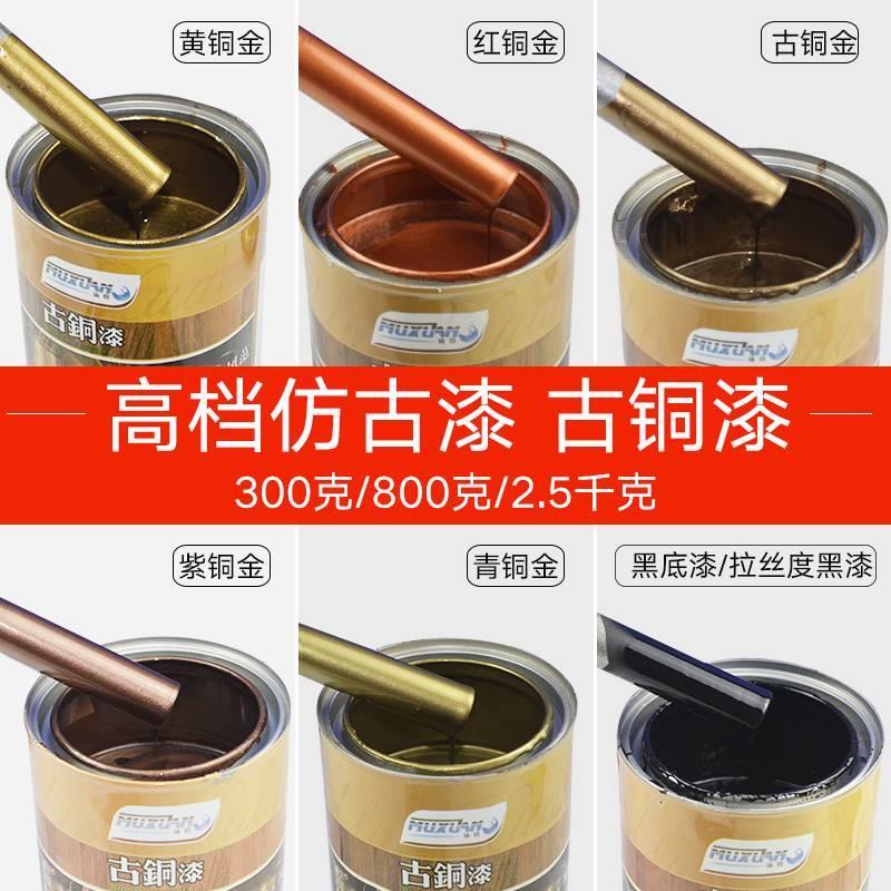 红仿古古铜色漆金属漆防锈漆外墙木器铁大门水性青铜色油漆家用