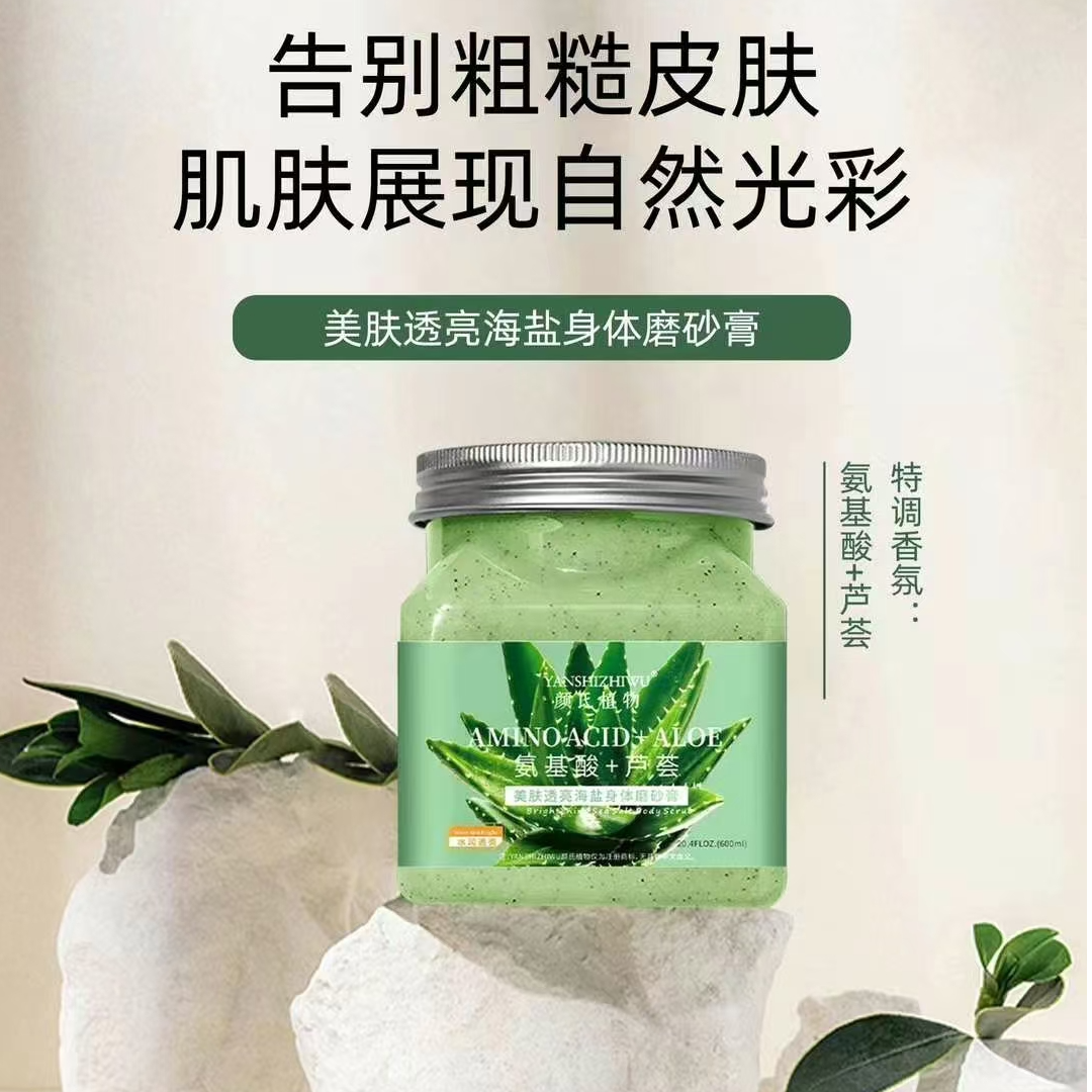 颜氏植物美肤透亮海盐身体磨砂膏