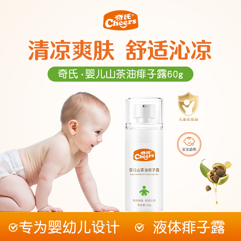 奇氏cheers婴儿山茶油痱子露