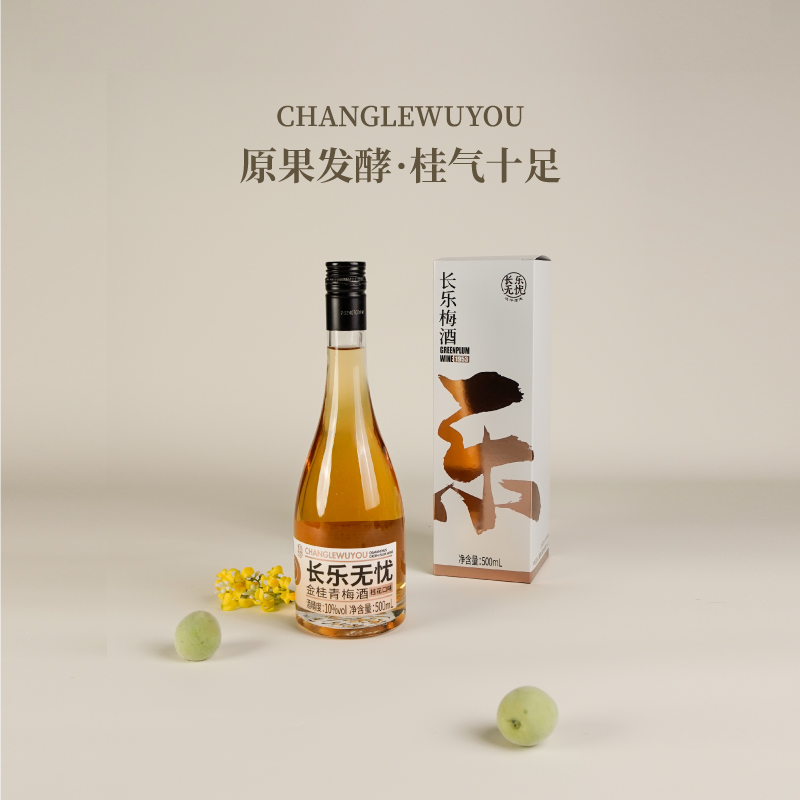 长乐桂花青梅酒小高瓶10度500ml金桂梅酒桂花梅子酒低度微醺果酒
