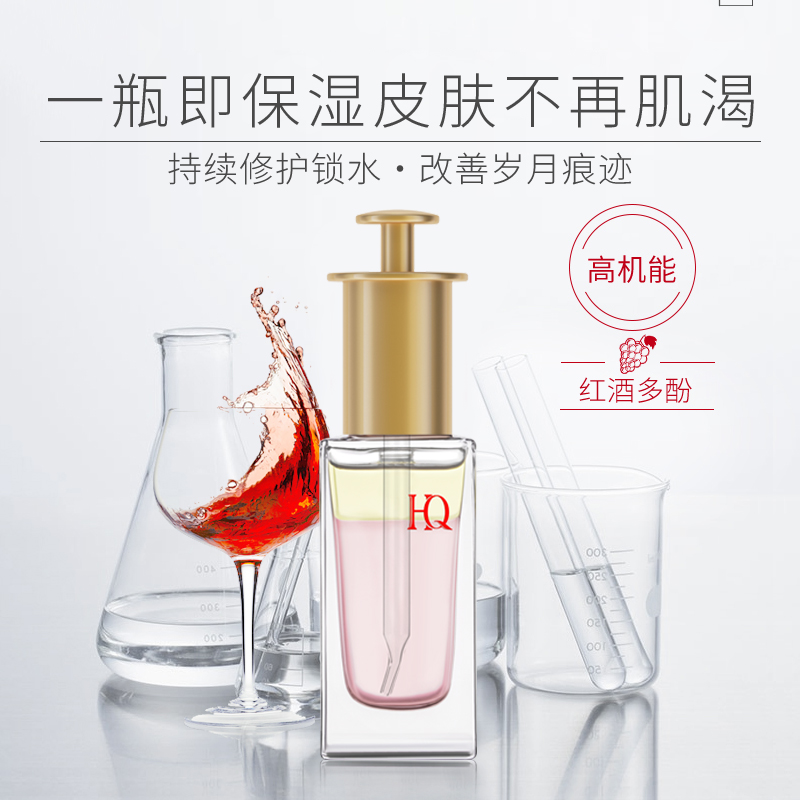 【夜皇后】赫菲泉红酒多酚精华强韧嫩肤保湿紧致原液精华液