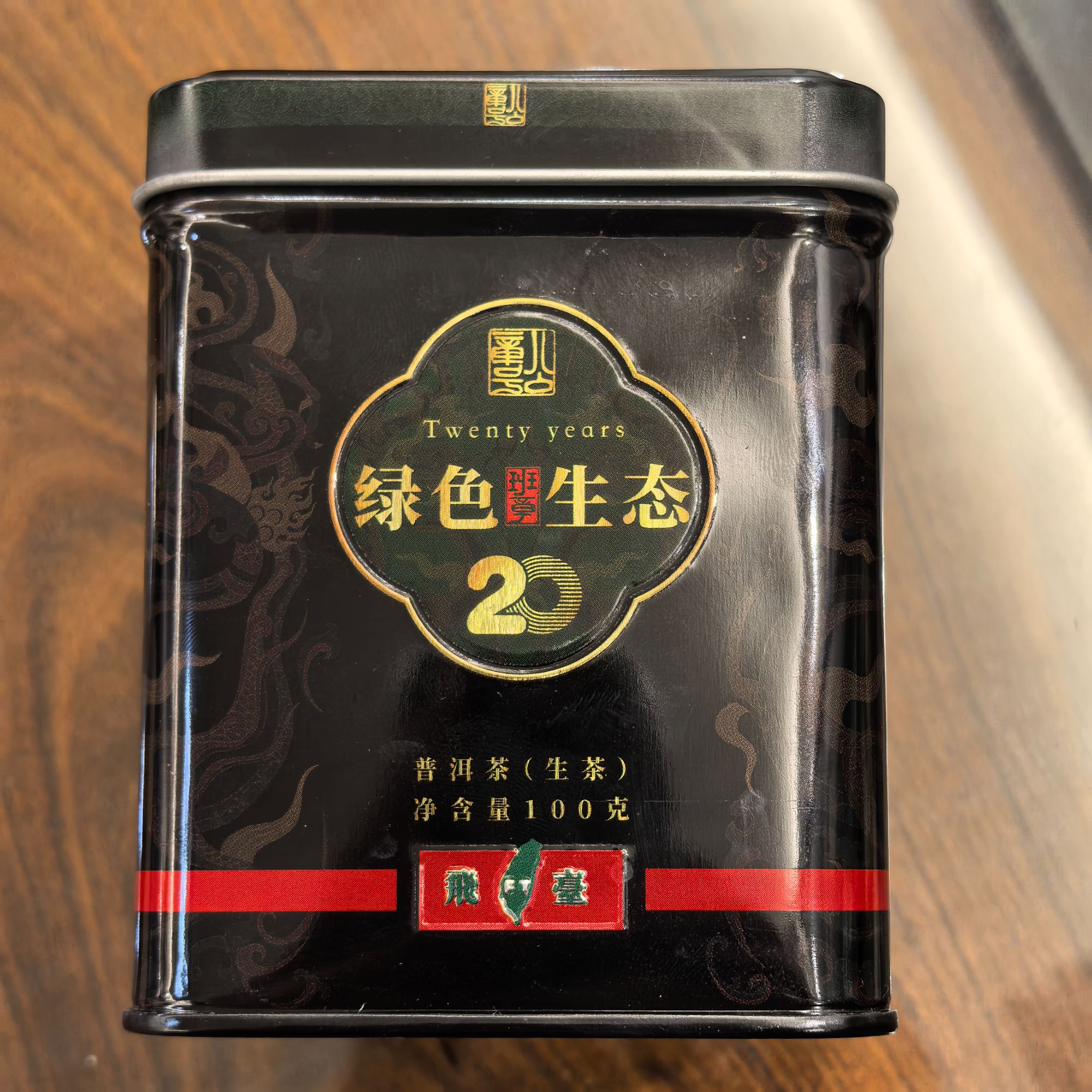 (2002年原料) 飞台绿色生态散块普洱生茶100g（烟香）