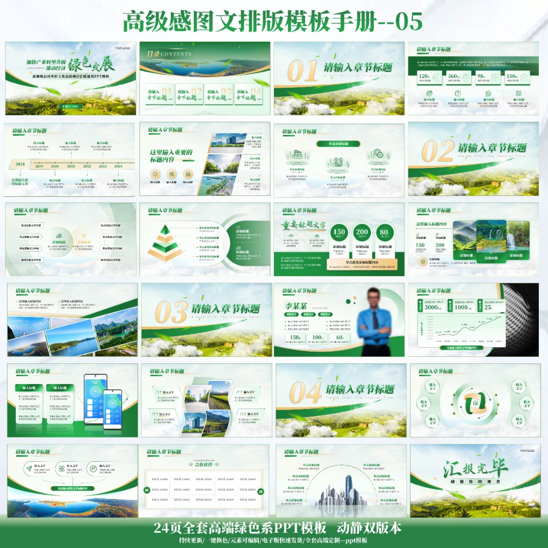 06高端定制动态绿色工作汇报旅游风景PPT模板ppt