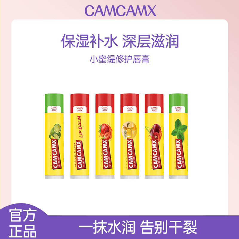 美国camcamx小蜜缇小黄罐润唇膏膜保湿滋润补水女学生防干裂黄管
