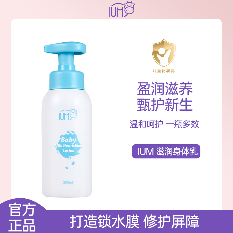 【2瓶装】泰国IUM儿童牛奶滋润身体乳婴儿润肤保湿补水护肤舒缓干痒