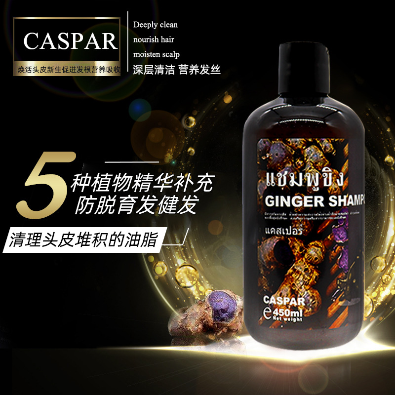 泰国进口Caspar生姜洗发水去屑蓬松男女用亮泽滋润洗发露